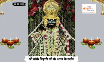 Banke Bihariji 28 June Darshan : विनायक चतुर्थी, शनिवार और हर्षण योग का अद्भुत संयोग